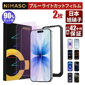 【ブルーライトカット・2枚入】目を守る♪ iPhone17 フィルム iPhone17pro ガラスフィルム iphone air iphone16 iphone16e iPhone15 iphone16pro 17promax フィルム iphone16 pro max ガラスフィルム グリーンフィルム iPhone15Pro 保護フィルム iphone se2 iPhone13 13pro