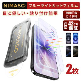 【目を守る♪一発で成功】NIMASO iPhone17 ガラスフィルム iphoneair ブルーライトカット iPhone17pro iPhone16 フィルム iPhone15 iPhone16e iPhone16pro フィルム iPhone 17 pro max 16promax 保護フィルム iphone15 iphone13 iphone14 iphone13pro ガラスフィルム