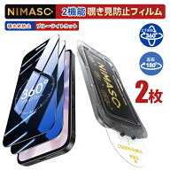 【覗き見防止+ブルーライトカット】NIMASO iPhone17 保護フィルム iPhone17pro 保護フィルムiPhone17e 17…