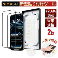 【NIMASO独自開発・一瞬で貼れる】NIMASO iPhone18pro ガラスフィルム iPhone18promax 保護フィルムiPhon…