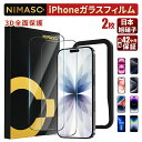 【3D全面保護・2枚】NIMASO iPhone17 ガラスフィルム iPhone17保護フィルム iPhone17pro ガラスフィルム iPhone air 1…