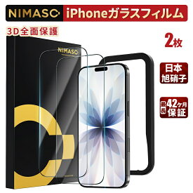 【3D全面保護・2枚】NIMASO iPhone17 ガラスフィルム iPhone17 保護フィルム iPhone17 フィルム 液晶保護フィルム 最長42ヶ月保証