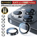 【置くだけ装着完了】NIMASO iPhone17e カメラ保護 iPhone17pro カメラ保護 iPhone17 カメラカバー iPhone17promax カ…