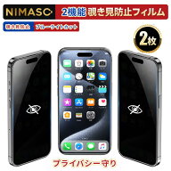 【覗き見防止+ブルーライトカット】2枚組 NIMASO iphone17e ガラスフィルム 覗き見防止 iphone17 保護フ…