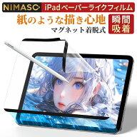 【マグネット着脱式】【ペーパーライク仕様・紙ような描き心地 】 NIMASO iPad 11世代 A16 フィルム iPad…