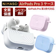 【美しさと、触り心地よさを両立】カラビナ付き NIMASO ケース AirPods Pro 3 第3世代 カバー エアーポッ…