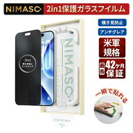 【覗き見防止+アンチグレア】NIMASO iPhone18pro ガラスフィルム iPhone18pro フィルム iPhone18pro 保護…