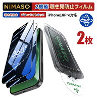 iPhone18pro 対応【覗き見防止+ブルーライトカット】NIMASO iPhone18pro 保護フィルム iPhone18proフィル…