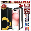【楽天1位獲得・お得な2枚組】 NIMASO iPhone フィルム iPhone15 iPhone15pro iPhone14 13 pro max 15plus 13mini ガ…