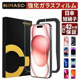 【スーパークリア・最長42ヶ月保証】 NIMASO iPhone ガラスフィルム iPhone15 15pro 15promax iPhone14 iPhone14pro max iPhone13 13pro max 13mini iPhone12 12mini iPhone11 11promax 保護フィルム iPhonese 第3世代 第2世代 フィルム iphone XS Max iphone 7 8 Plus