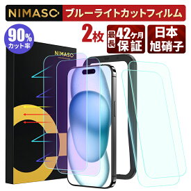 10%OFF&2点目半額クーポン配布！【目に優しい・2枚入】ブルーライトカット NIMASO iPhone ガラスフィルム iPhone15 iPhone15Pro 15ProMax Plus グリーンフィルム iPhone14pro iPhone13 13promax 13mini iphone14 ガラスフィルム iphonese3 iPhone12 11 XR XS 最長42ヶ月保証