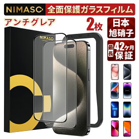 【アンチグレア】NIMASO iPhone15フィルム/iPhone15Plus/iPhone15Proフィルム/iPhone15ProMaxフィルム iPhone12 mini iPhone11 XR ガラスフィルム 貼付ガイド枠付き 送料無料 最長42ヶ月保証