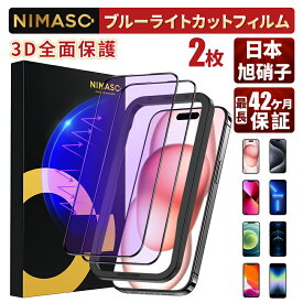 10%OFF&2点目半額クーポン!【3D全面保護 ブルーライトカット】NIMASO iPhone 全面保護フィルム 2枚 iPhone15 iPhone15pro 15plus iPhone15promax Phone13 iPhone13Pro 13mini ガラスフィルム iphonese 第3世代 ガラスフィルムiPhone SE2 フィルム iPhone 11 pro XR XS