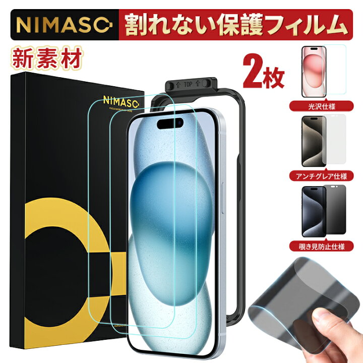 楽天市場】【2023高機能 割れない】NIMASO iPhone15 フィルム 