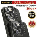 10%OFFクーポン【楽天1位 2個セット】NIMASO iPhone15 カメラカバー iphone15 pro カメラカバーiPhone15plus 15promax…