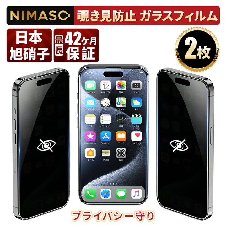 楽天市場】15%OFFクーポン配布！【覗き見防止・3D全面保護・2枚組 