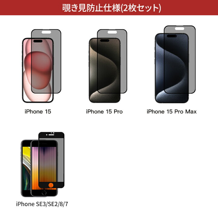 楽天市場】10%OFFクーポン配布！【覗き見防止・3D全面保護・2枚組 