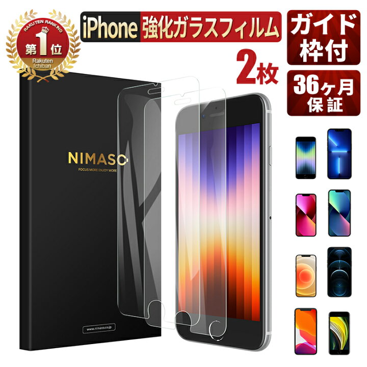 楽天市場 楽天1位 クーポン配布中 Nimaso Iphone ガラスフィルムiphone13 ガラスフィルム保護フィルムiphone Se フィルム 第3世代 第2世代 22 Iphone12 ガラスフィルムiphone13 Pro Max Iphone11 Pro 12mini 13ミニ液晶保護 フィルムブルーライトカットアンチグレア