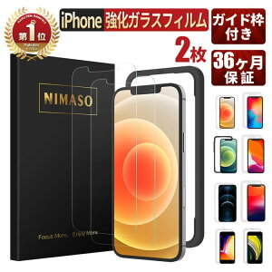 【ガイド枠付き 2枚】Nimaso iPhone12 フィルム iPhone12 mini ガラスフィルム 12 Pro/12Pro Max 保護フィルム iPhone SE 第二世代 iPhone11/11Pro/11ProMax/iPhone8/7 フィルム ガラス 光沢 ブルーライトカット アンチグレア仕様 送料無料