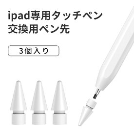 【1ヶ月保証】交換用ペン先 3個セット 当店のiPad対応タッチペン 専用　型番 :715a 極細 替え芯 iPad ペンシル スタイラスペン ペン先 白/ホワイト