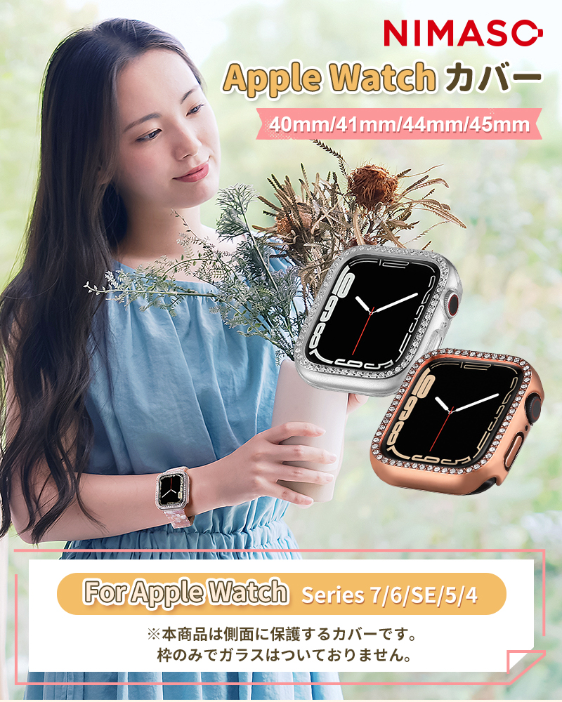 Applewatch ケース キラキラ 45mm ピンク