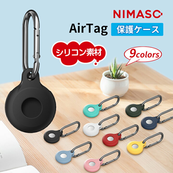 楽天市場】NIMASO AirTag用保護ケース AirTagホルダー AirTag シリコン 