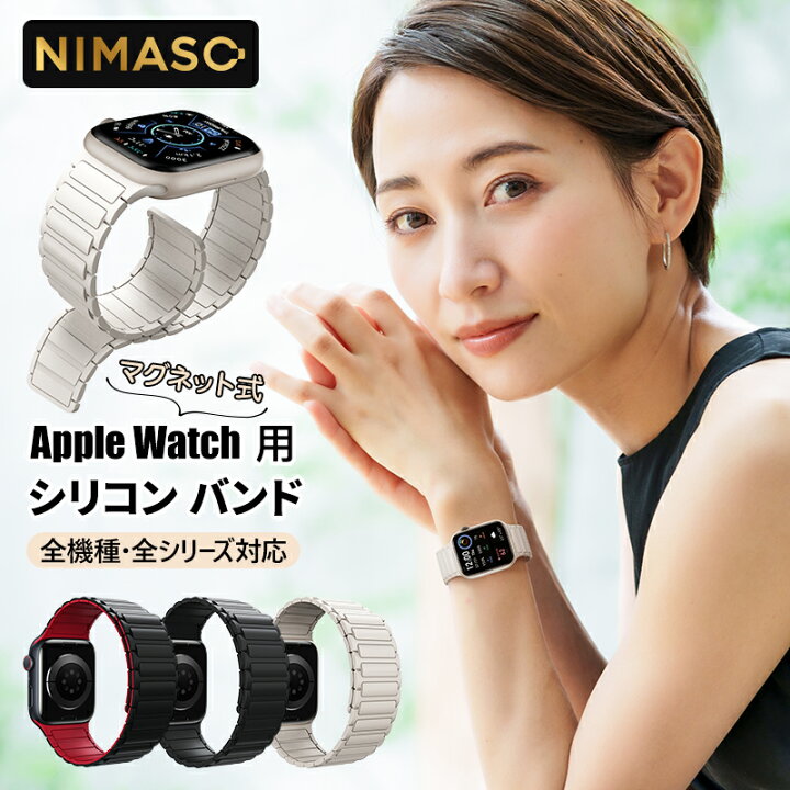 楽天市場】完売間近!!!【磁気式一瞬で着脱】NIMASO アップルウォッチ 