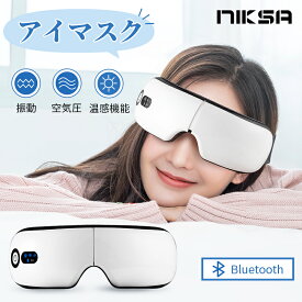 NIKSA 新商品 アイマスク ホットアイマスク送料無料 1年保証 癒しグッズ 目元ケア 誕生日 目元アイ 父の日ギフト母の日ギフト振動温感気圧目元エス敬老の日アイウォーマーUSB充電式プレゼント目元エステ グッズ リラックス