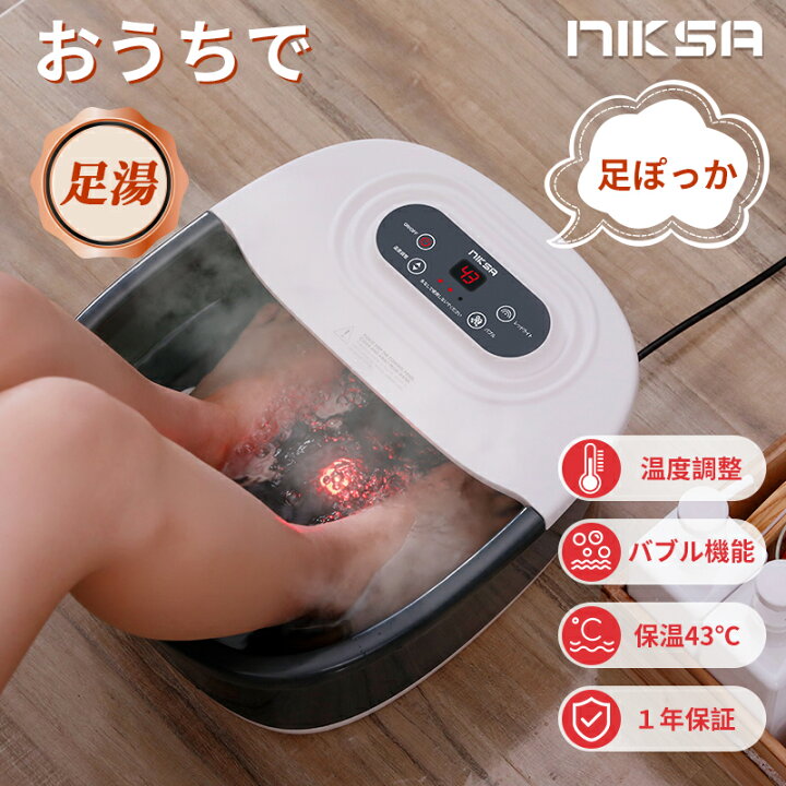 楽天市場 クーポン利用で6480円 Niksa フットバス 保温 足ぽっかフットスパバブル機能付きフットケア フットバスボウル足湯バケツ 足つぼマット家庭用フットバス器 足浴グッズ自宅電気 バケツ 足つぼマット足浴器父の日ギフト誕生日送料無料1年保証母の日父の日敬老の