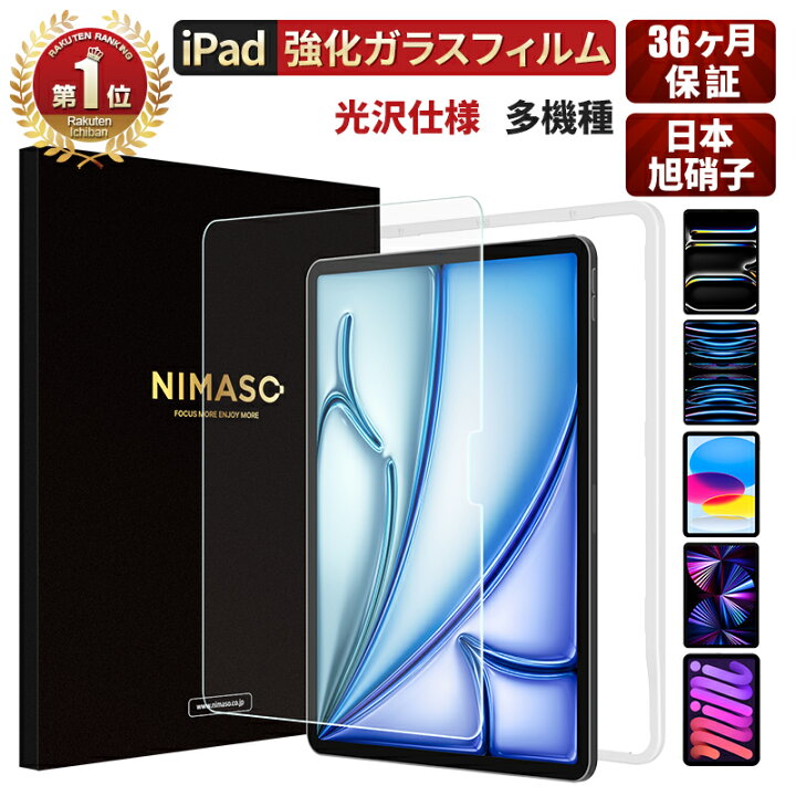 楽天市場】【楽天1位・高光沢】 NIMASO iPad 11世代 フィルム A16 