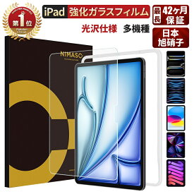 【楽天1位・高光沢】 NIMASO iPad Air11 13 M4 フィルム 2026 iPad A16 フィルム 2026 iPad Mini7 (A17 Pro ) 2024 フィルム iPad Pro 11 13 iPad 第10世代 11世代 フィルム iPad pro 11 12.9 フィルム iPad Air5 第5世代 第9世代 iPad mini6 フィルム