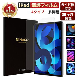 NIMASO iPad Air5 Air 第五世代フィルム保護ガラスフィルムiPad mini6 iPad 10.2 第9世代第8世代/7世代 Air4 iPad Pro11/12.9インチ2021 iPad Pro10.5 ipadair3air2ipad miniアイパッドmini4mini5ブルーライトカットペーパーライク低反射クリア