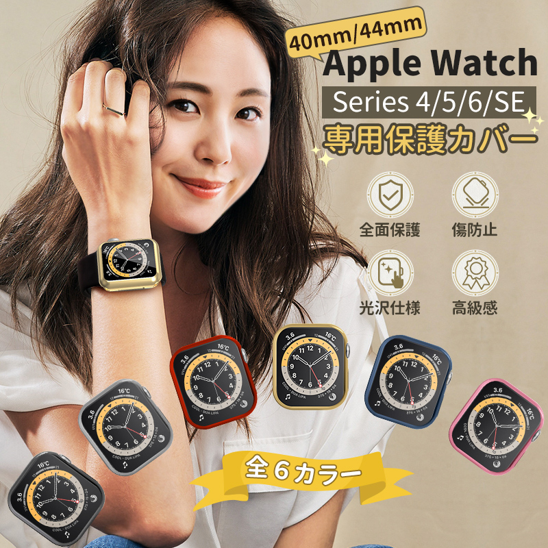 apple watch ケース アップルウォッチ カバー 傷防止 送料無料 12ヶ月保証 NIMASO sale 保護ケース se series6 信託 40mm Watch クリア 対応 Apple 44mm 6 4 全面保護 5 Series 40％OFFの激安セール シリーズSE