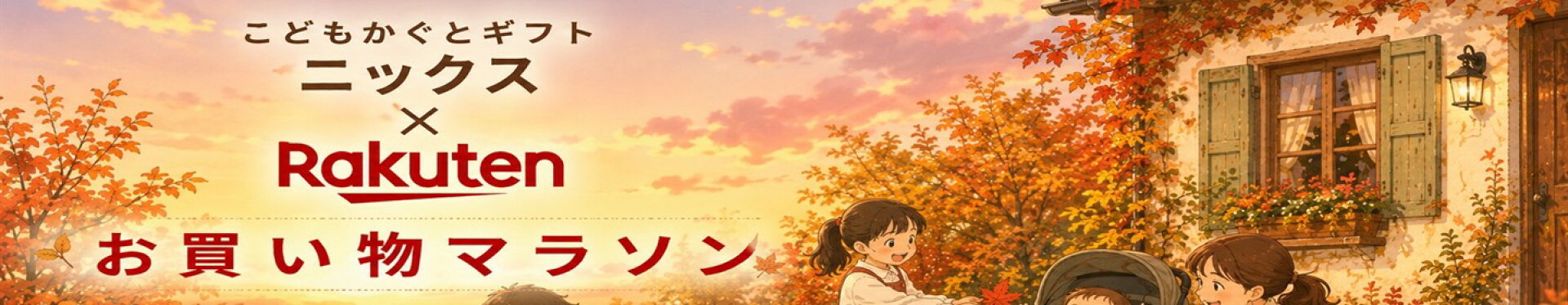 10月お買い物マラソン第3弾 GOLD特設ページ