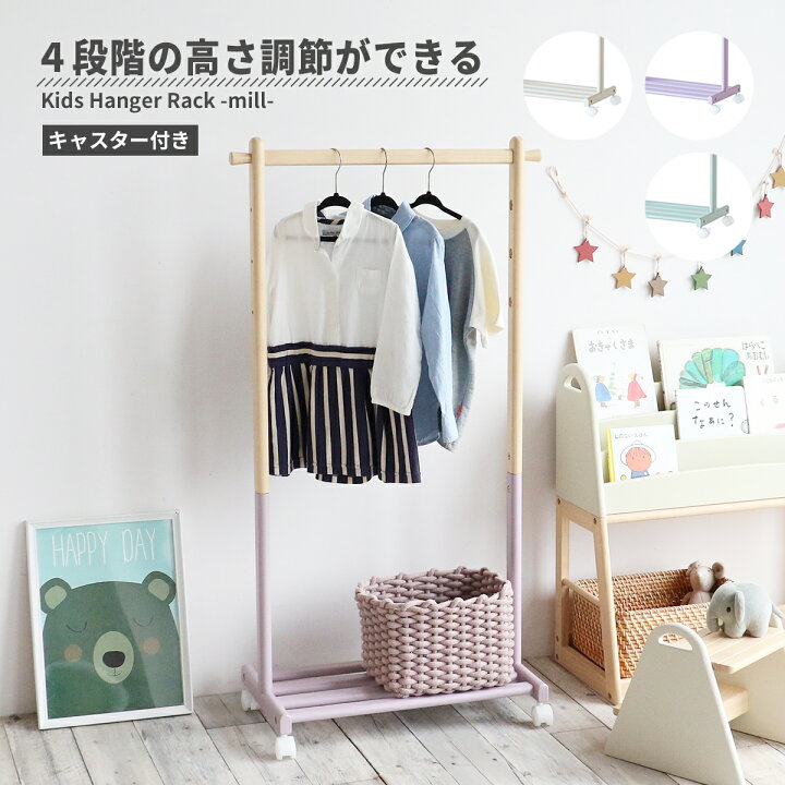 楽天市場】子供用 ハンガーラック キッズハンガー ジュニアハンガー 