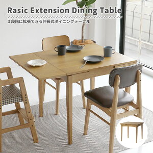 _CjO e[u L  75cm 100cm 125cm 2l| 4l| 3iK VR o \tgBe[W ЂƂŐL ؋r Rasic Extension Dining Table