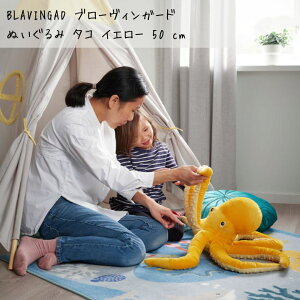 【くじ付き】 ぬいぐるみ IKEA イケア BLAVINGAD ブローヴィンガード ぬいぐるみ タコ イエロー 50 cm 005.221.08 ふわふわ ファーストトイ 赤ちゃん どうぶつ 贈り物 出産祝い プレゼント 誕生日 人