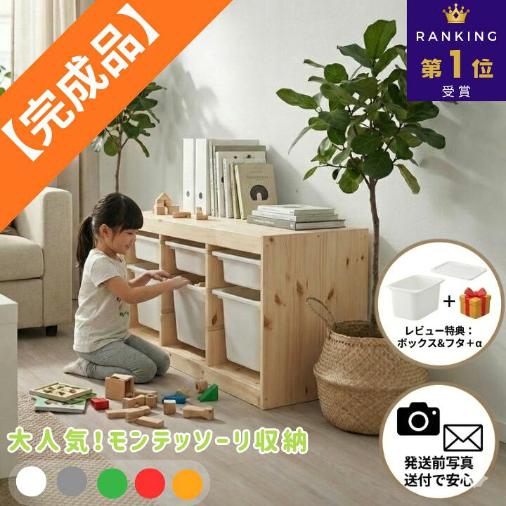 楽天市場】＼4/3-27 P10倍／【完成品有＆写真報告】おもちゃ 収納 