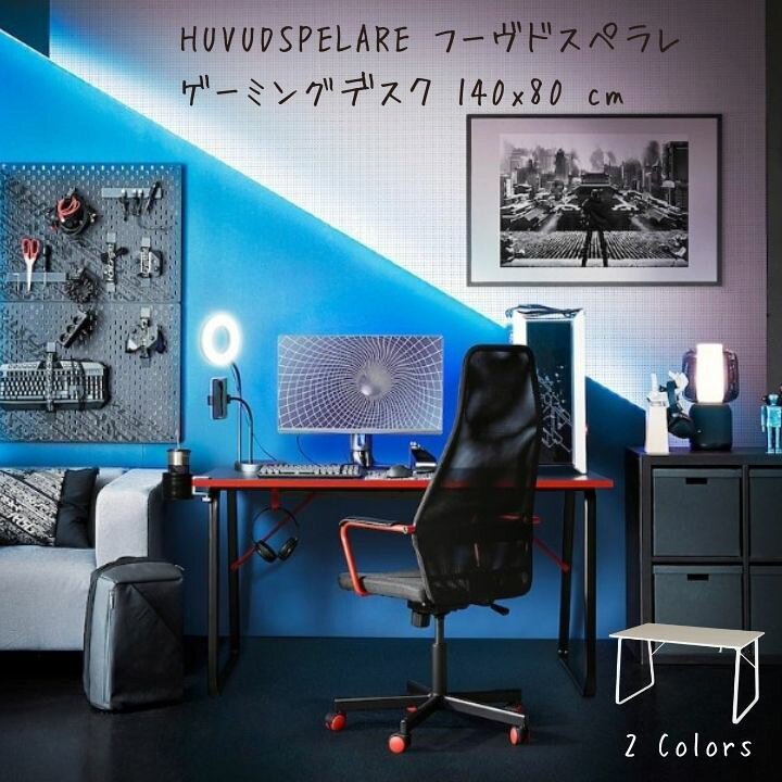 楽天市場】＼5/1から値上げ／ IKEA イケア HUVUDSPELARE 