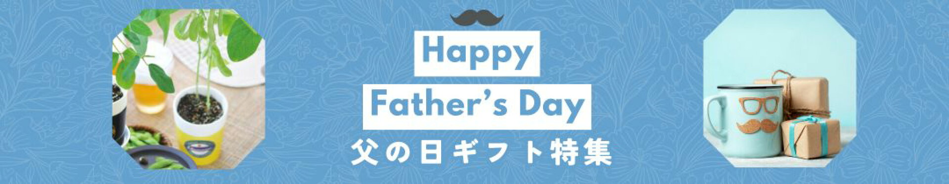 父の日バナー