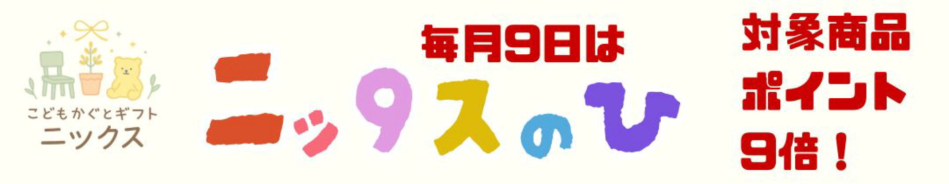 ニックスの日