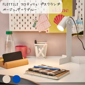 新生活 IKEA イケア FLOTTILJ フロティリェ デスクランプ 4/24-27限定 P最大48倍! 人数限定3%オフクーポン!
