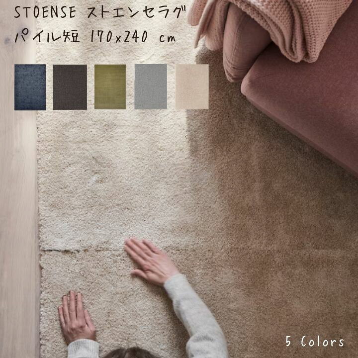 楽天市場】IKEA イケア STOENSE ストエンセ ラグ パイル短 170x240 cm 