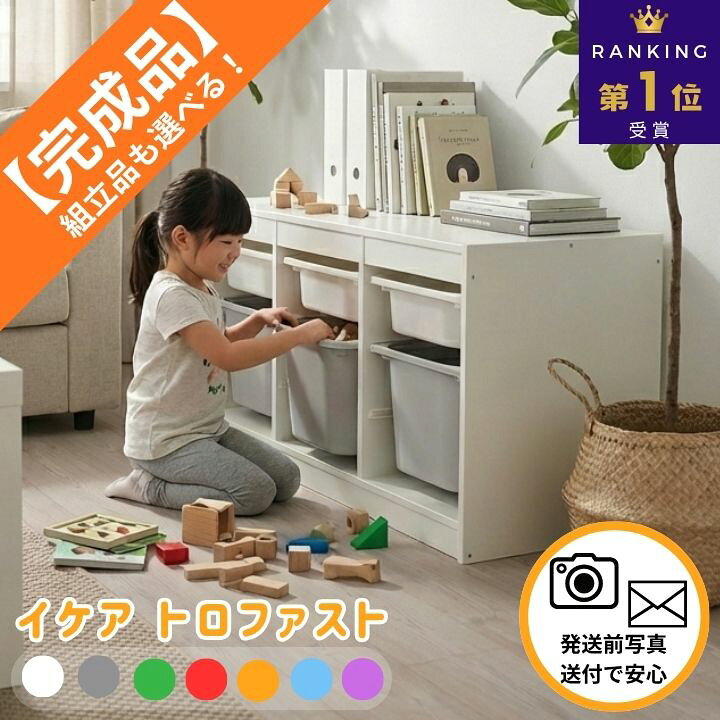 楽天市場】【完成品有＆写真報告】IKEA イケア トロファスト おもちゃ 
