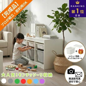 ＼1/15限定! P10倍／【完成品も選べる】 プロが組立・検品済 梱包写真送付で安心！ おもちゃ箱 収納 モンテッソーリ 知育 ホワイトボード 正規品 TROFAST トロファスト ホワイト グレー お片付け かわいい シンプル ラック IKEA プラスチックボックス 99x44x56cm
