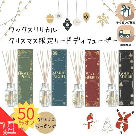 1/9-16限定!P最大48倍!クーポン有! ＼最大50%オフ アウトレットワゴン／無料ラッピング リードディフューザー 100ml ワックスリリカル イギリス製 英国 ヨーロッパ ルームフレグランス スティックタイプ インテリア デザイナーズ オシャレ 女性 男性 ギフト プレゼント