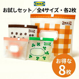 お試しセット IKEA イケア ショッセベール フリーザーバッグ ジップロック 花柄 かわいい 8枚入り 4柄 各2枚 冷凍保存袋 ジッパー付き 繰り返し使える 食品保存 小分け 密閉 バッグ スライド式 便利 おしゃれ 北欧