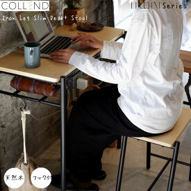 新生活 テーブル チェア セット デスク スツール スリム スリムデスク 椅子 オットマン パソコンデスク 事務机 作業台 ハイテーブル 机 一人暮らし 事務 COLLEND IRON