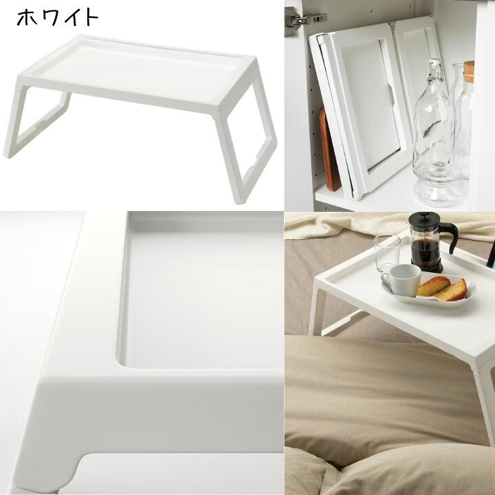 楽天市場】IKEA イケア KLIPSK クリプスク ベッドトレイ 折りたたみ  