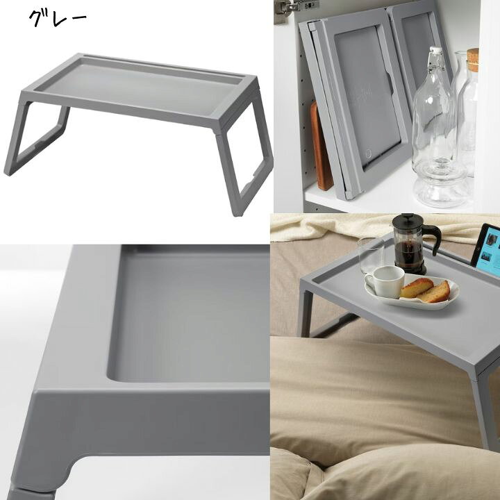 楽天市場】IKEA イケア KLIPSK クリプスク ベッドトレイ 折りたたみ  
